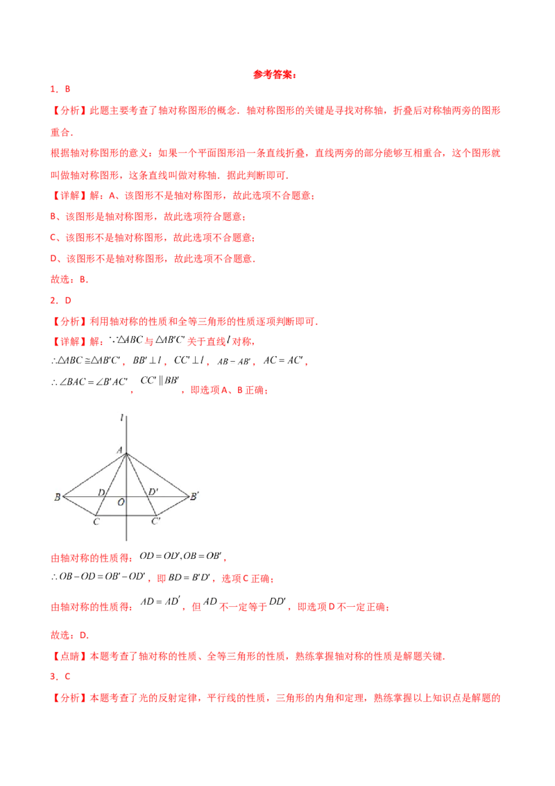 第13章轴对称（单元测试&middot;培优卷）-（人教版）_初中数学_八年级数学上册（人教版）_专题突破练习-V4_2025版
