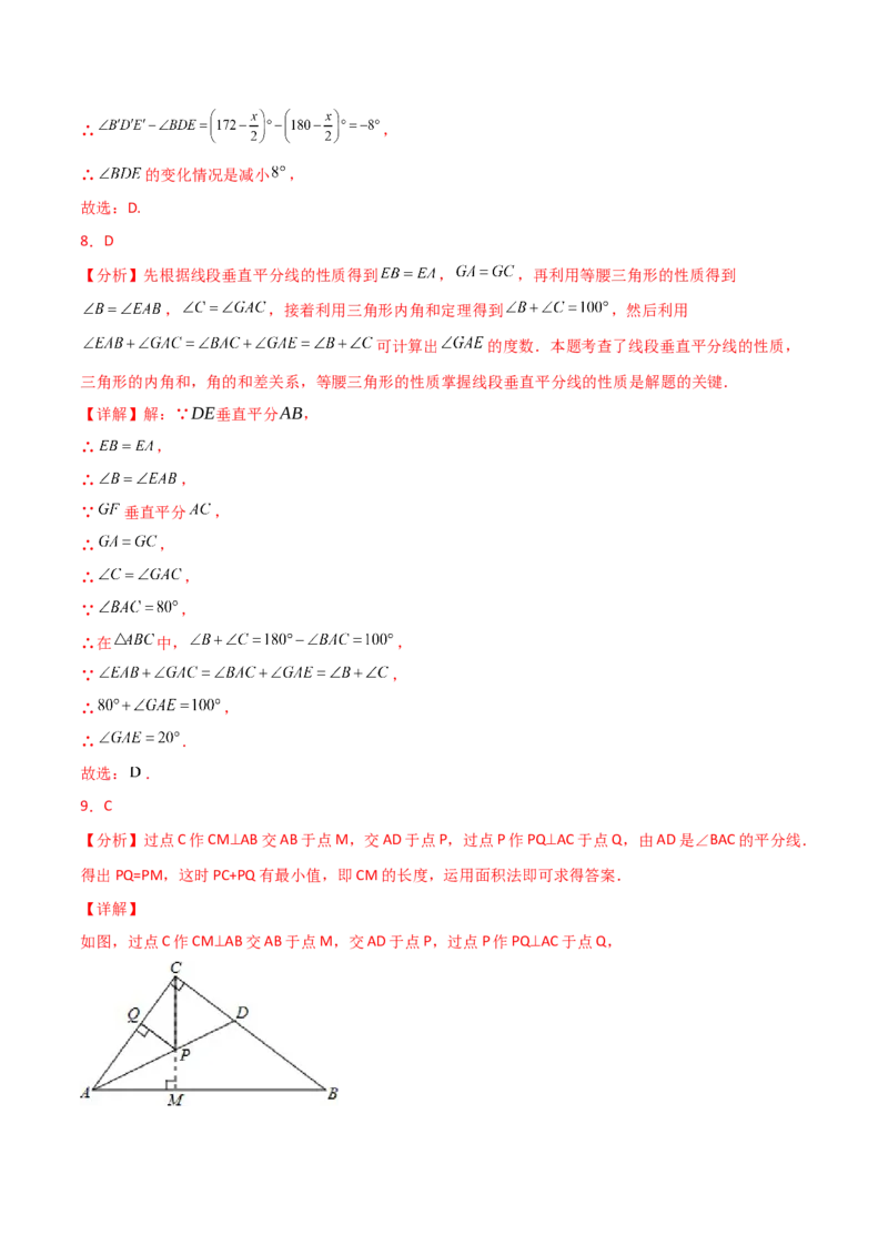 第13章轴对称（单元测试&middot;培优卷）-（人教版）_初中数学_八年级数学上册（人教版）_专题突破练习-V4_2025版