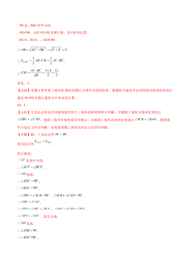 第13章轴对称（单元测试&middot;培优卷）-（人教版）_初中数学_八年级数学上册（人教版）_专题突破练习-V4_2025版
