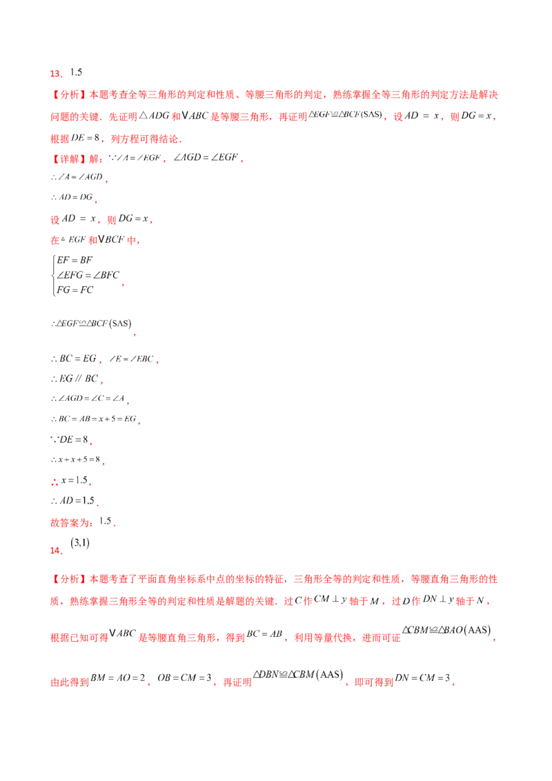 第13章轴对称（单元测试&middot;培优卷）-（人教版）_初中数学_八年级数学上册（人教版）_专题突破练习-V4_2025版