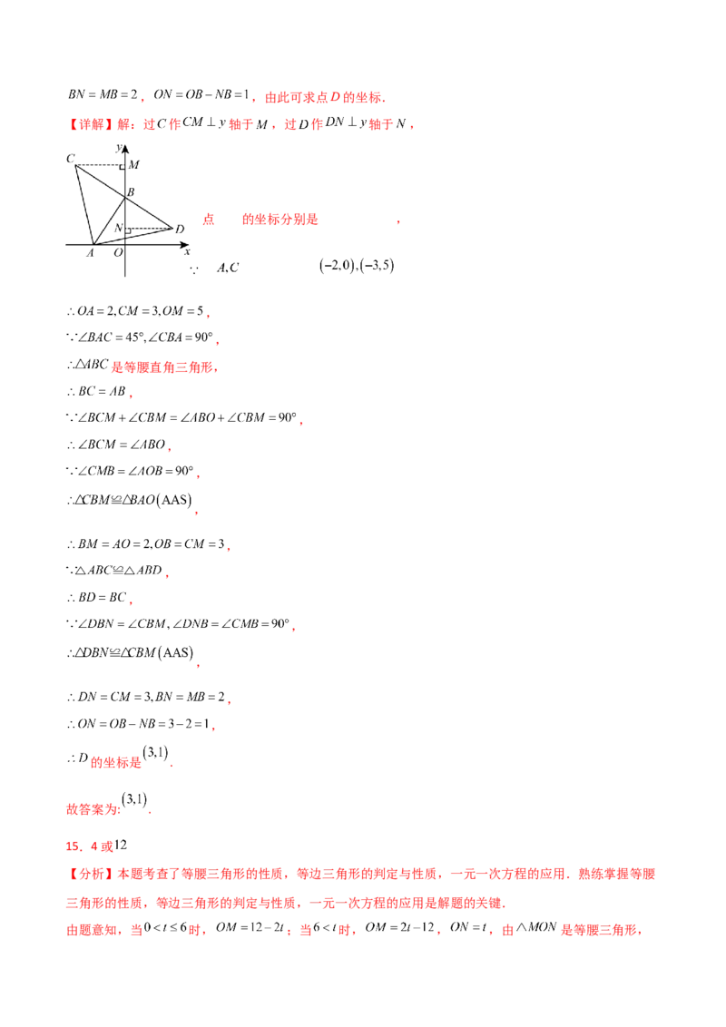 第13章轴对称（单元测试&middot;培优卷）-（人教版）_初中数学_八年级数学上册（人教版）_专题突破练习-V4_2025版