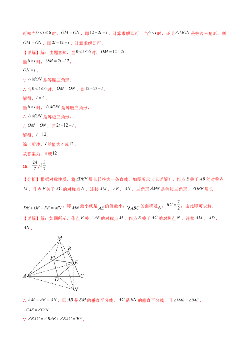 第13章轴对称（单元测试&middot;培优卷）-（人教版）_初中数学_八年级数学上册（人教版）_专题突破练习-V4_2025版