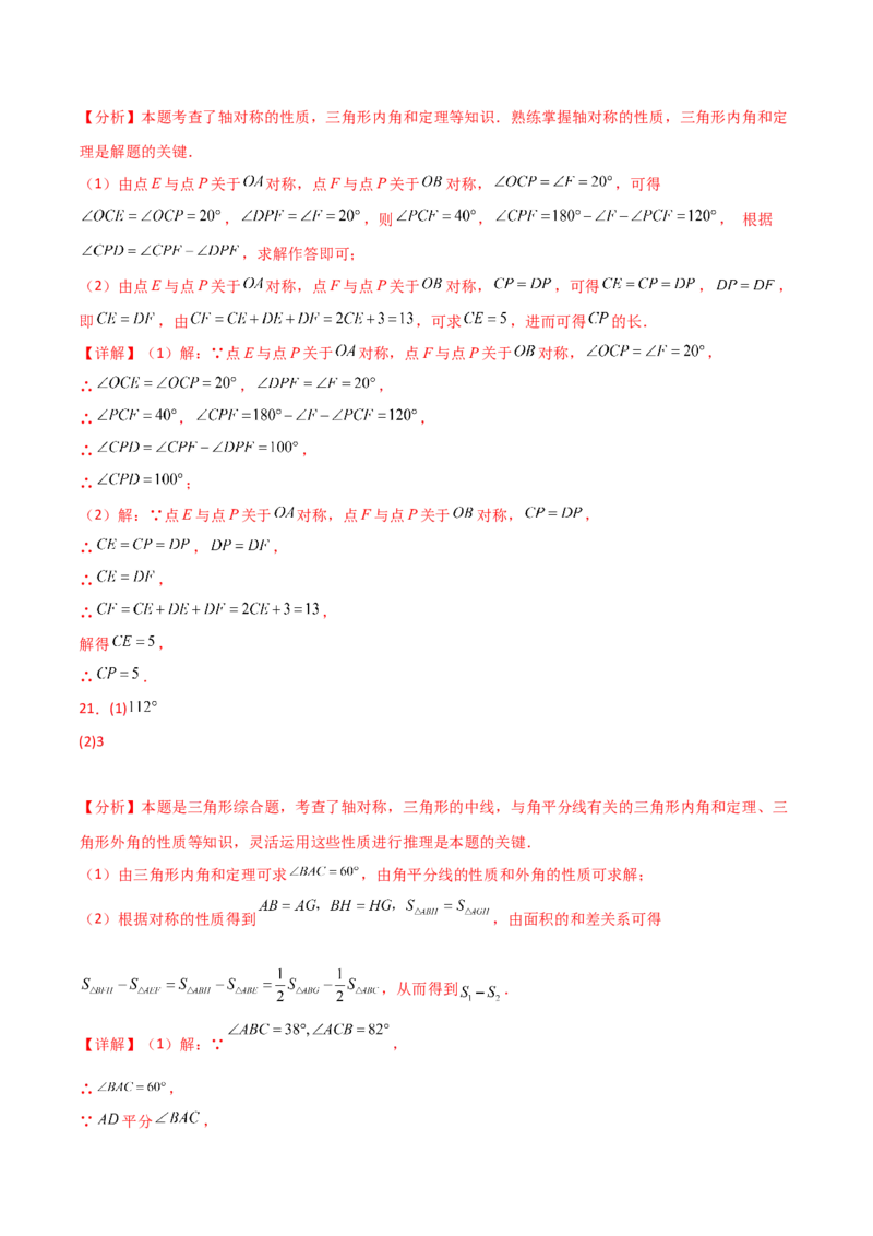 第13章轴对称（单元测试&middot;培优卷）-（人教版）_初中数学_八年级数学上册（人教版）_专题突破练习-V4_2025版