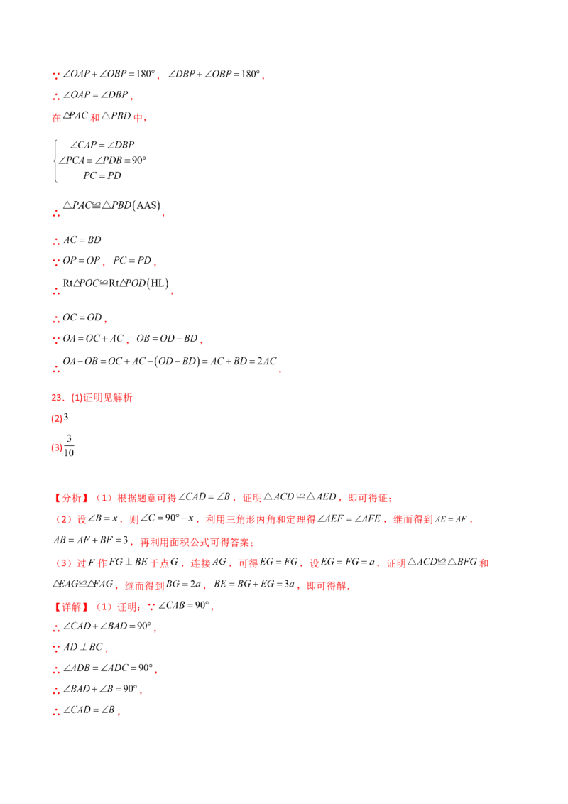 第13章轴对称（单元测试&middot;培优卷）-（人教版）_初中数学_八年级数学上册（人教版）_专题突破练习-V4_2025版