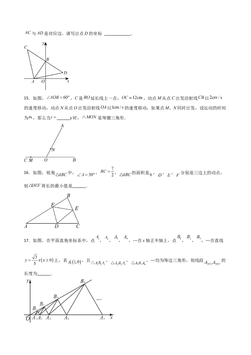 第13章轴对称（单元测试&middot;培优卷）-（人教版）_初中数学_八年级数学上册（人教版）_专题突破练习-V4_2025版