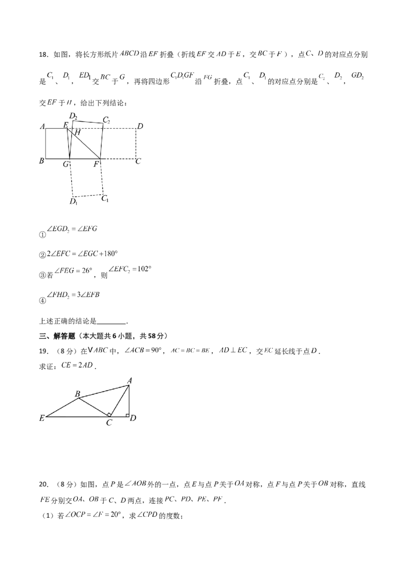 第13章轴对称（单元测试&middot;培优卷）-（人教版）_初中数学_八年级数学上册（人教版）_专题突破练习-V4_2025版