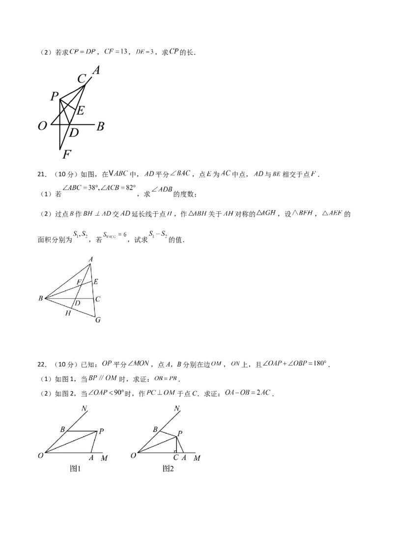 第13章轴对称（单元测试&middot;培优卷）-（人教版）_初中数学_八年级数学上册（人教版）_专题突破练习-V4_2025版