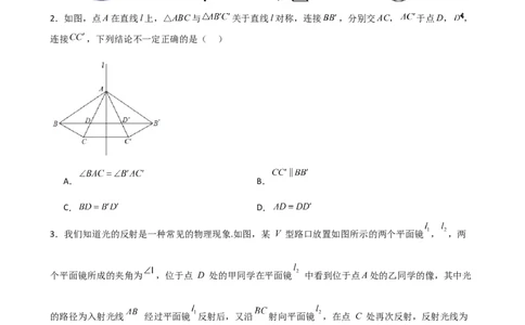 第13章轴对称（单元测试&middot;培优卷）-（人教版）_初中数学_八年级数学上册（人教版）_专题突破练习-V4_2025版