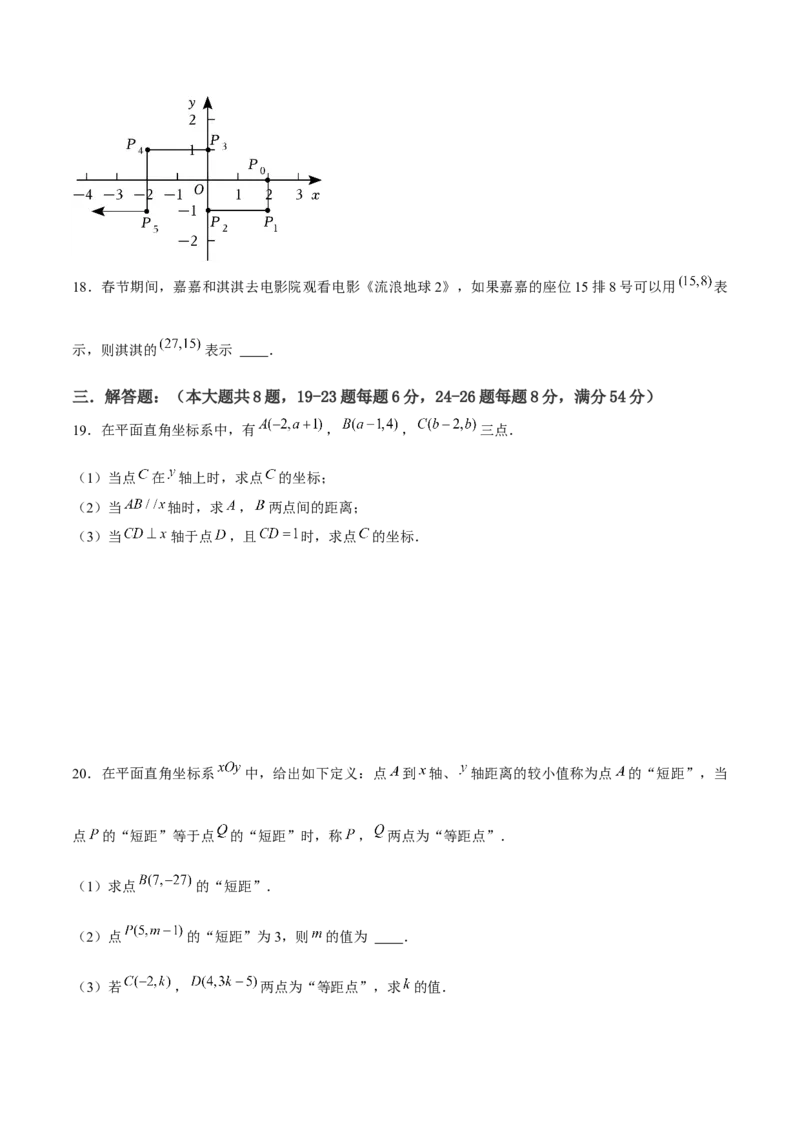 第7章平面直角坐标系章节测试卷（学生版）_初中数学_七年级数学下册（人教版）_常见题型通关讲解练-V3