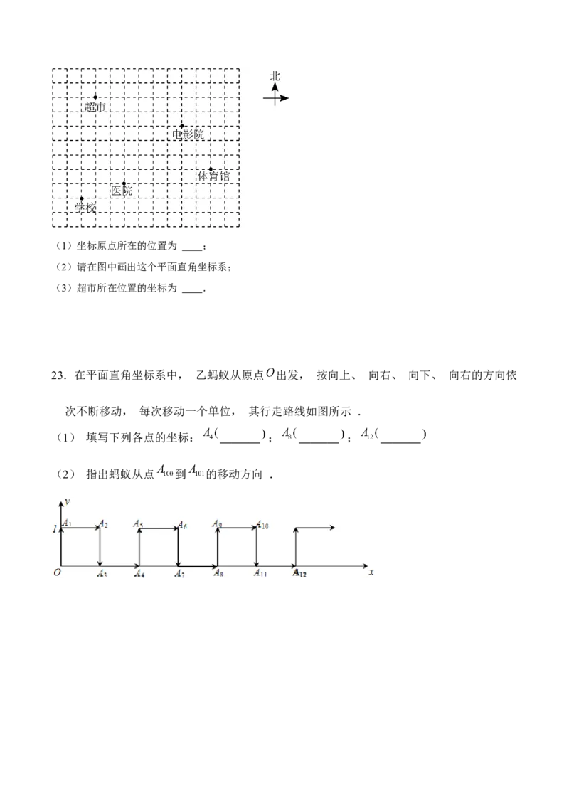 第7章平面直角坐标系章节测试卷（学生版）_初中数学_七年级数学下册（人教版）_常见题型通关讲解练-V3