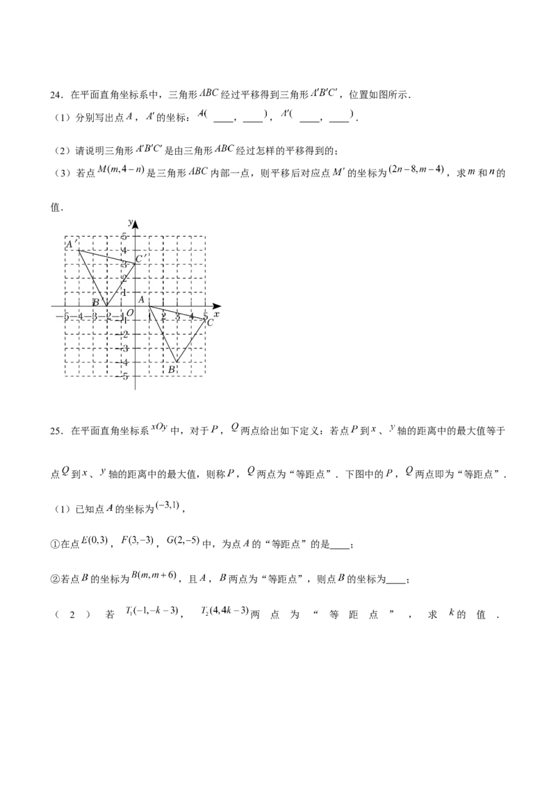 第7章平面直角坐标系章节测试卷（学生版）_初中数学_七年级数学下册（人教版）_常见题型通关讲解练-V3