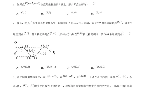 第7章平面直角坐标系章节测试卷（学生版）_初中数学_七年级数学下册（人教版）_常见题型通关讲解练-V3