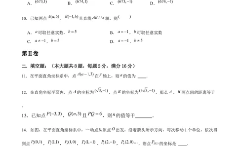 第7章平面直角坐标系章节测试卷（学生版）_初中数学_七年级数学下册（人教版）_常见题型通关讲解练-V3