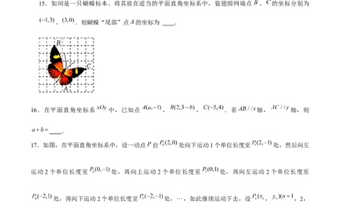 第7章平面直角坐标系章节测试卷（学生版）_初中数学_七年级数学下册（人教版）_常见题型通关讲解练-V3