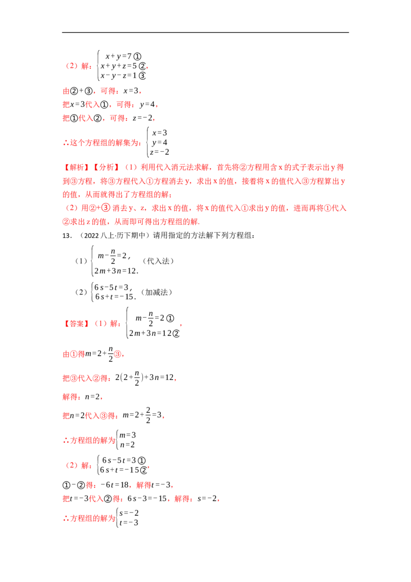 解方程组专项训练（40题）（解析版）_初中数学人教版_7下-初中数学人教版_7下-初中数学人教版（旧版）赠送_07专项讲练