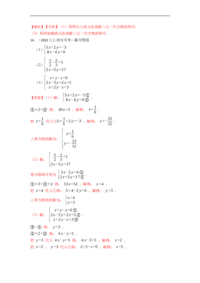 解方程组专项训练（40题）（解析版）_初中数学人教版_7下-初中数学人教版_7下-初中数学人教版（旧版）赠送_07专项讲练