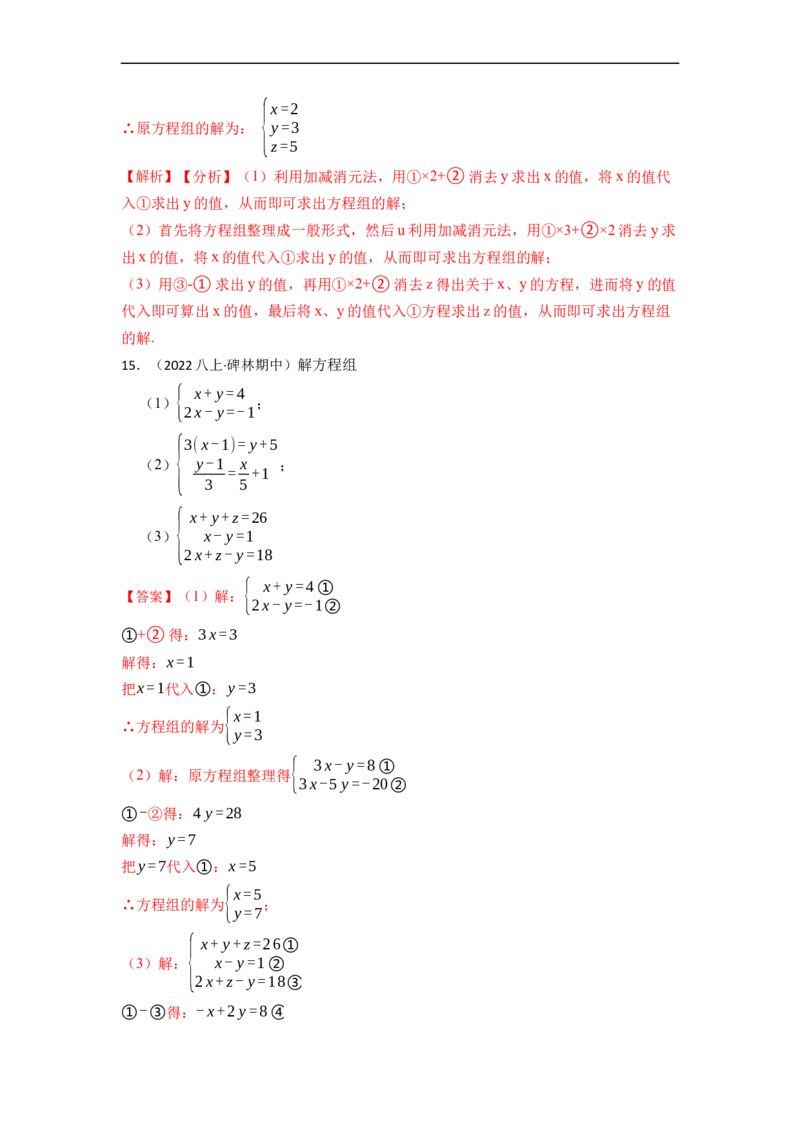 解方程组专项训练（40题）（解析版）_初中数学人教版_7下-初中数学人教版_7下-初中数学人教版（旧版）赠送_07专项讲练