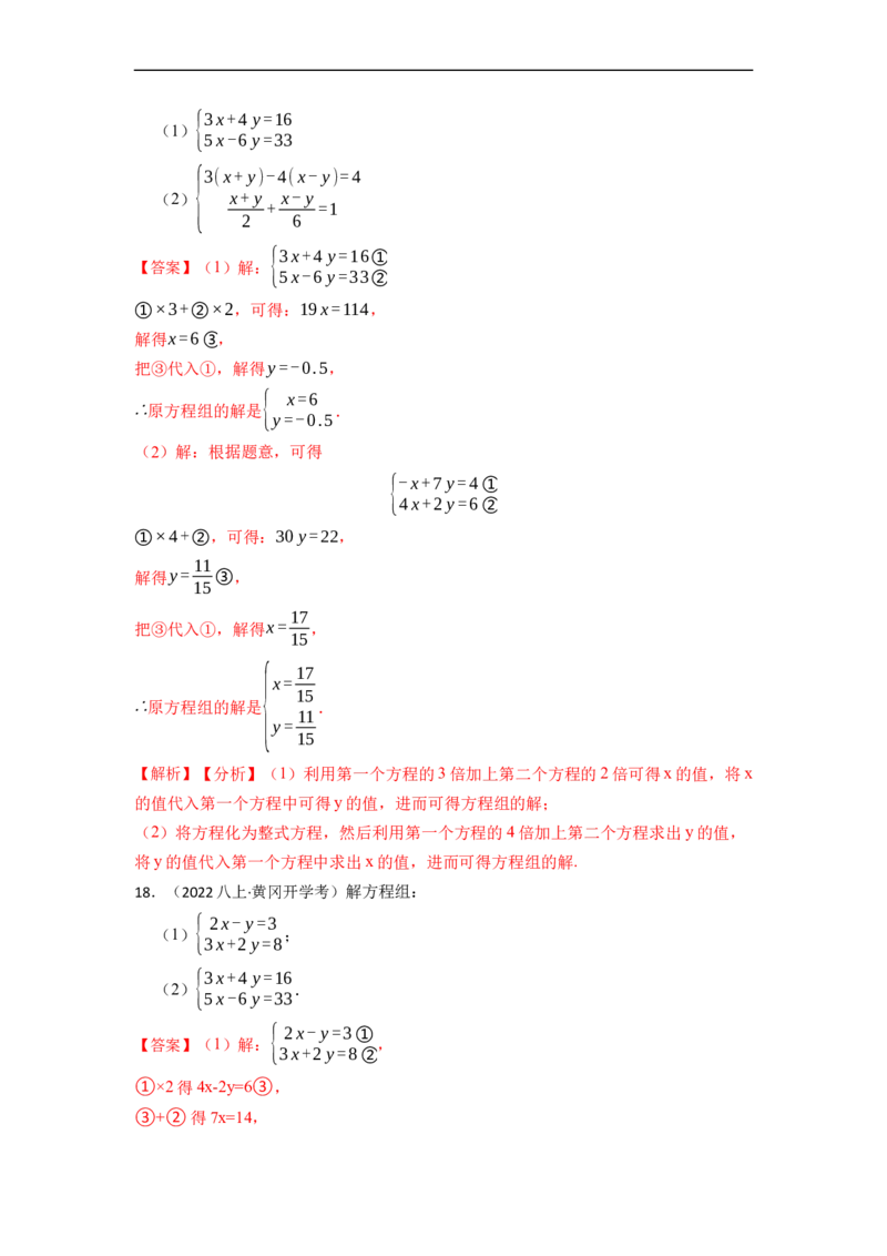 解方程组专项训练（40题）（解析版）_初中数学人教版_7下-初中数学人教版_7下-初中数学人教版（旧版）赠送_07专项讲练