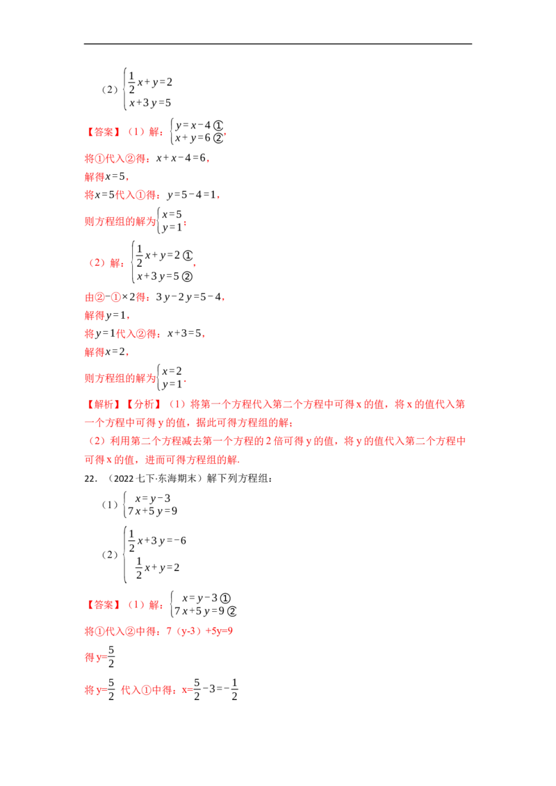 解方程组专项训练（40题）（解析版）_初中数学人教版_7下-初中数学人教版_7下-初中数学人教版（旧版）赠送_07专项讲练