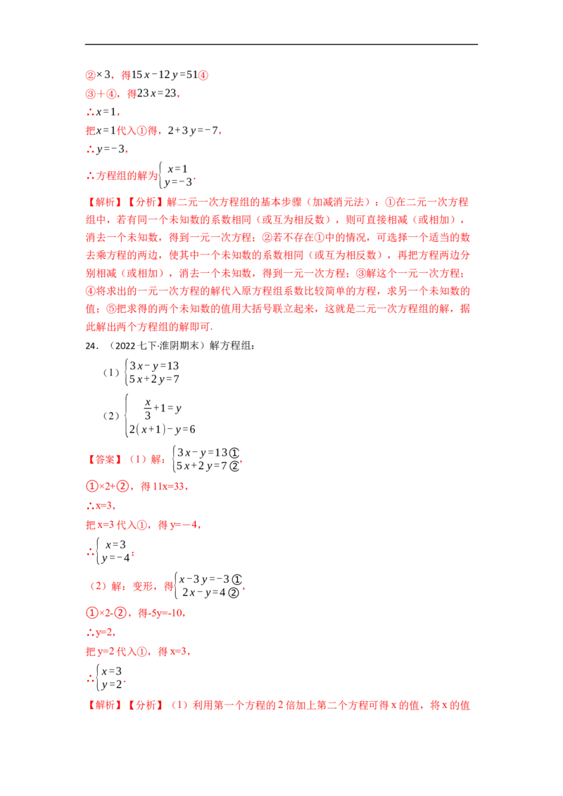 解方程组专项训练（40题）（解析版）_初中数学人教版_7下-初中数学人教版_7下-初中数学人教版（旧版）赠送_07专项讲练