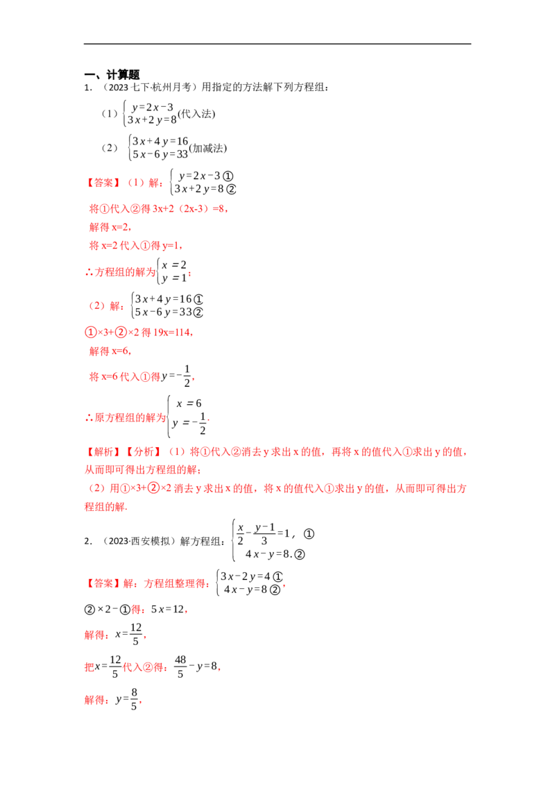 解方程组专项训练（40题）（解析版）_初中数学人教版_7下-初中数学人教版_7下-初中数学人教版（旧版）赠送_07专项讲练