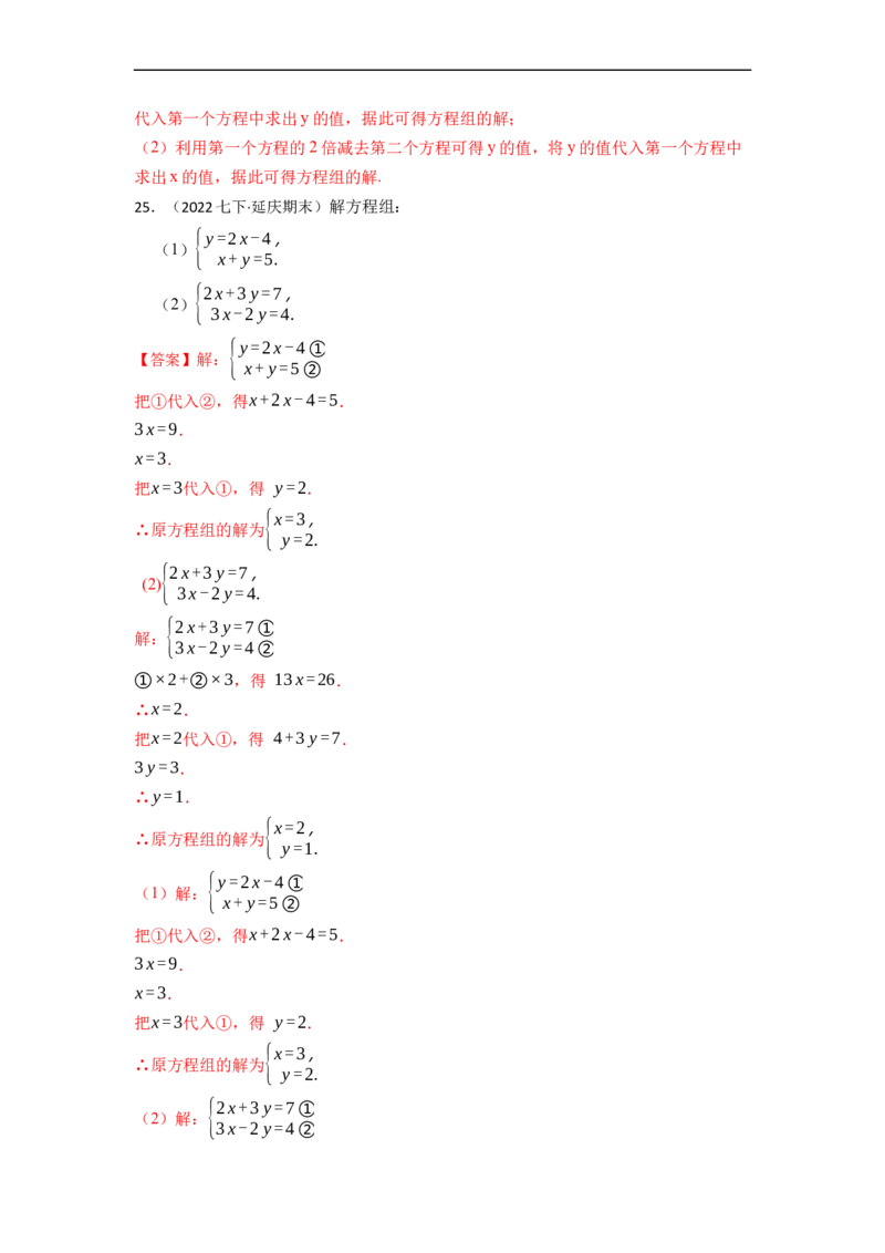 解方程组专项训练（40题）（解析版）_初中数学人教版_7下-初中数学人教版_7下-初中数学人教版（旧版）赠送_07专项讲练