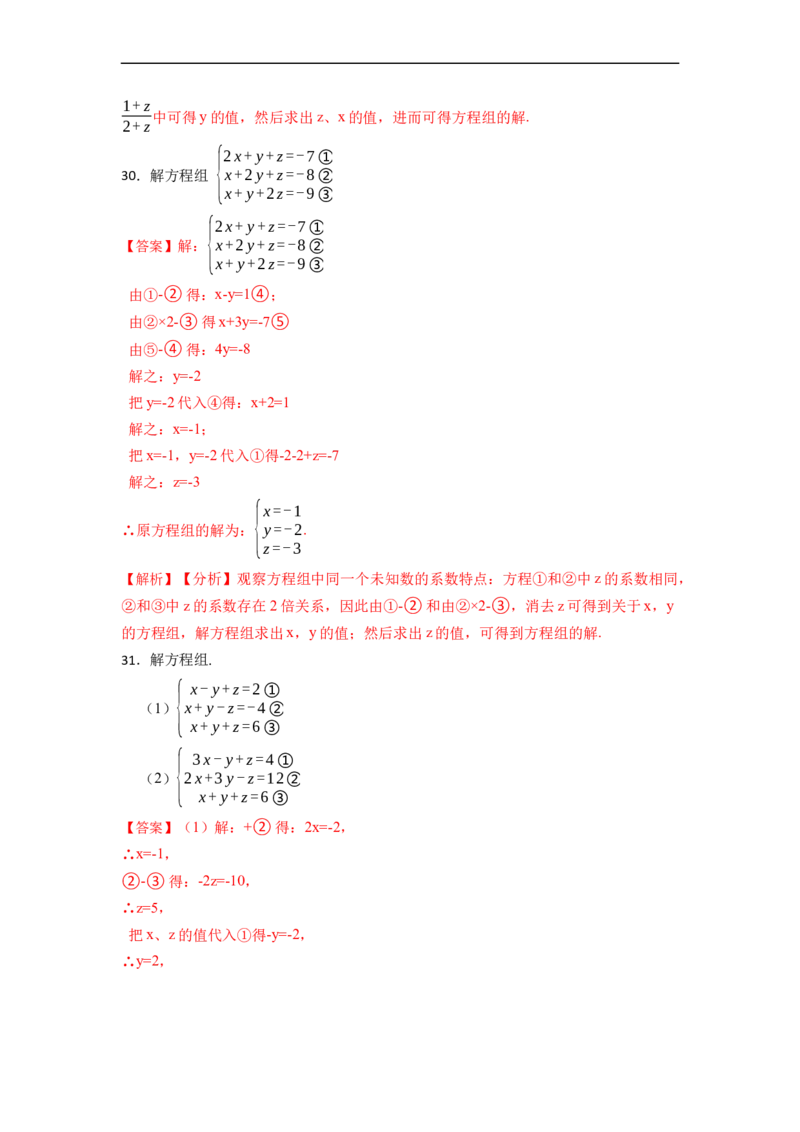 解方程组专项训练（40题）（解析版）_初中数学人教版_7下-初中数学人教版_7下-初中数学人教版（旧版）赠送_07专项讲练