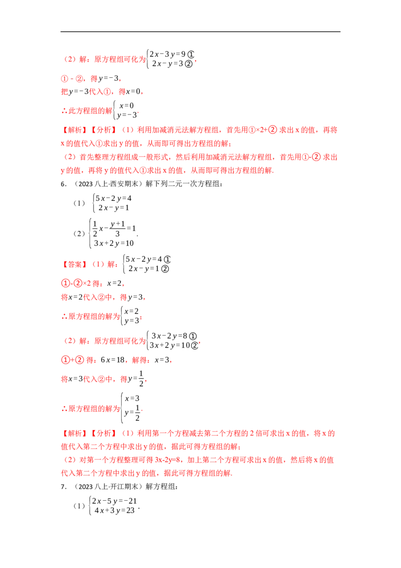 解方程组专项训练（40题）（解析版）_初中数学人教版_7下-初中数学人教版_7下-初中数学人教版（旧版）赠送_07专项讲练