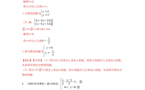 解方程组专项训练（40题）（解析版）_初中数学人教版_7下-初中数学人教版_7下-初中数学人教版（旧版）赠送_07专项讲练