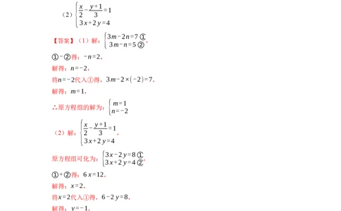 解方程组专项训练（40题）（解析版）_初中数学人教版_7下-初中数学人教版_7下-初中数学人教版（旧版）赠送_07专项讲练