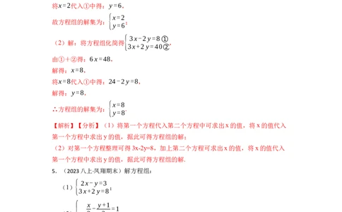 解方程组专项训练（40题）（解析版）_初中数学人教版_7下-初中数学人教版_7下-初中数学人教版（旧版）赠送_07专项讲练