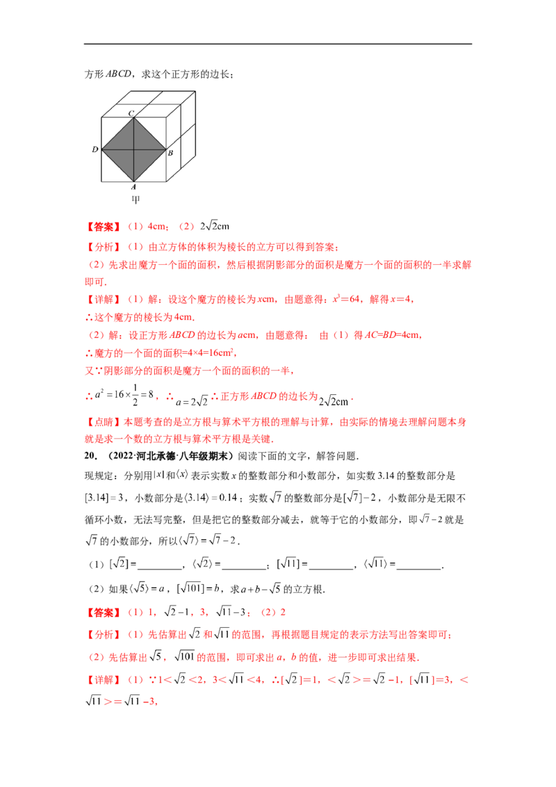 第六章实数（提分小卷）-单元测试（人教版）（解析版）_初中数学人教版_7下-初中数学人教版_7下-初中数学人教版（旧版）赠送_06习题试卷_2单元测试_单元测试（第4套）