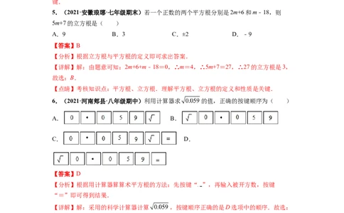第六章实数（提分小卷）-单元测试（人教版）（解析版）_初中数学人教版_7下-初中数学人教版_7下-初中数学人教版（旧版）赠送_06习题试卷_2单元测试_单元测试（第4套）