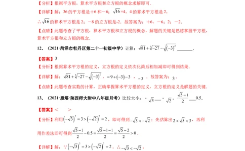 第六章实数（提分小卷）-单元测试（人教版）（解析版）_初中数学人教版_7下-初中数学人教版_7下-初中数学人教版（旧版）赠送_06习题试卷_2单元测试_单元测试（第4套）