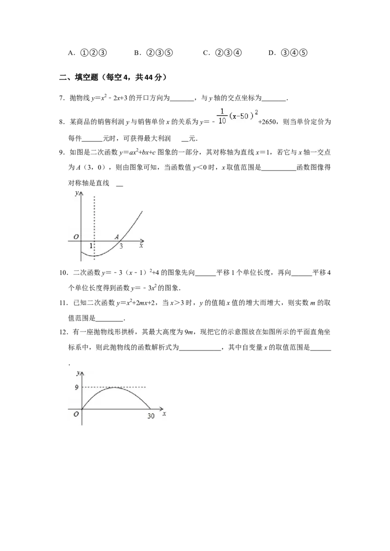 第22单元二次函数单元测试卷（A卷）-2022-2023学年九年级数学上册《同步考点解读&bull;专题训练》（人教版）_初中数学人教版_9上-初中数学人教版_07专项讲练