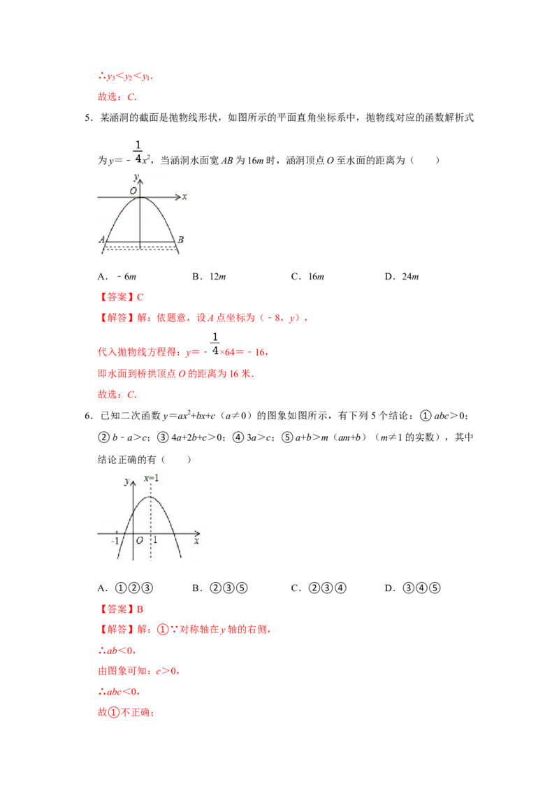 第22单元二次函数单元测试卷（A卷）-2022-2023学年九年级数学上册《同步考点解读&bull;专题训练》（人教版）_初中数学人教版_9上-初中数学人教版_07专项讲练