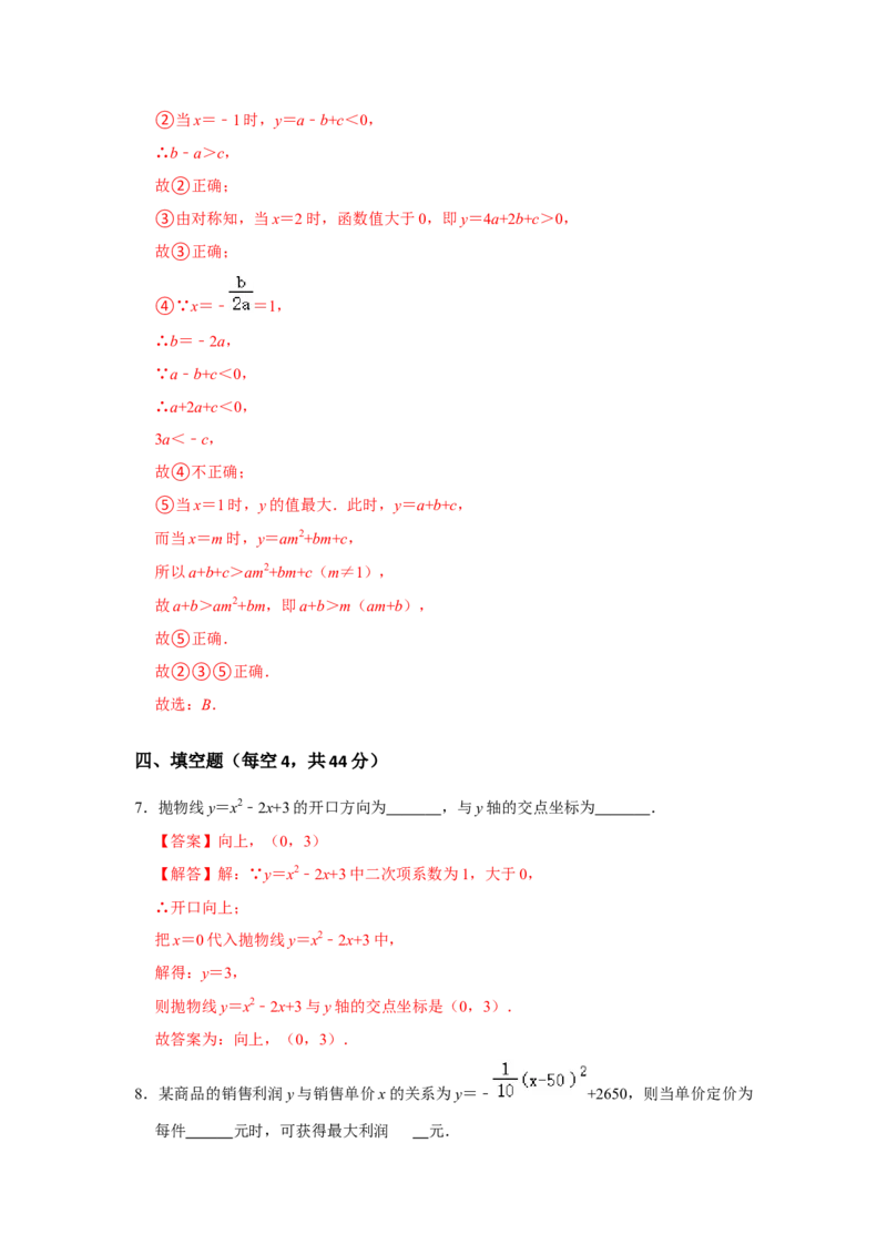 第22单元二次函数单元测试卷（A卷）-2022-2023学年九年级数学上册《同步考点解读&bull;专题训练》（人教版）_初中数学人教版_9上-初中数学人教版_07专项讲练