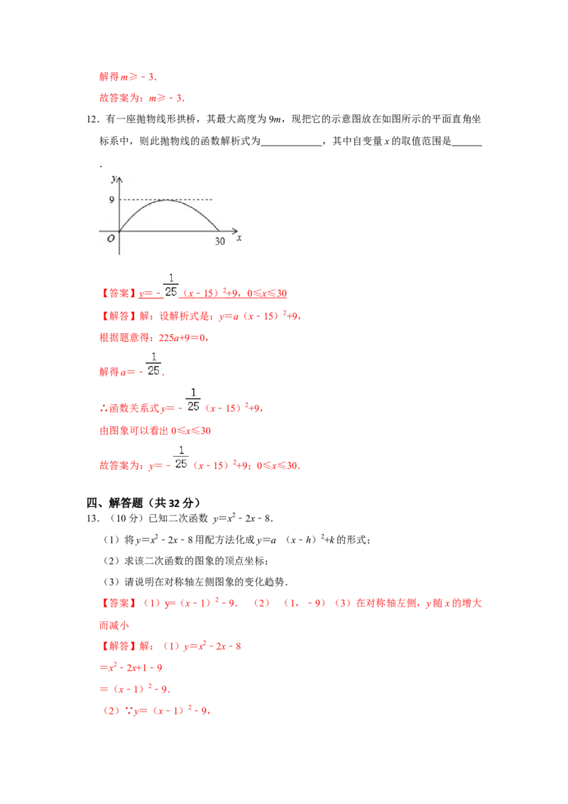 第22单元二次函数单元测试卷（A卷）-2022-2023学年九年级数学上册《同步考点解读&bull;专题训练》（人教版）_初中数学人教版_9上-初中数学人教版_07专项讲练