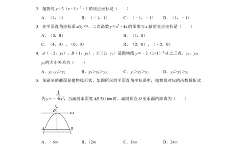 第22单元二次函数单元测试卷（A卷）-2022-2023学年九年级数学上册《同步考点解读&bull;专题训练》（人教版）_初中数学人教版_9上-初中数学人教版_07专项讲练