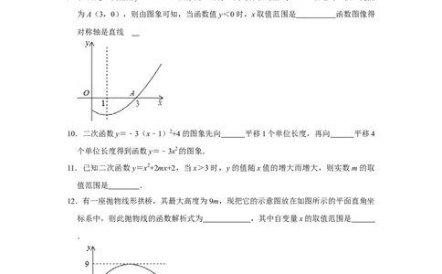第22单元二次函数单元测试卷（A卷）-2022-2023学年九年级数学上册《同步考点解读&bull;专题训练》（人教版）_初中数学人教版_9上-初中数学人教版_07专项讲练