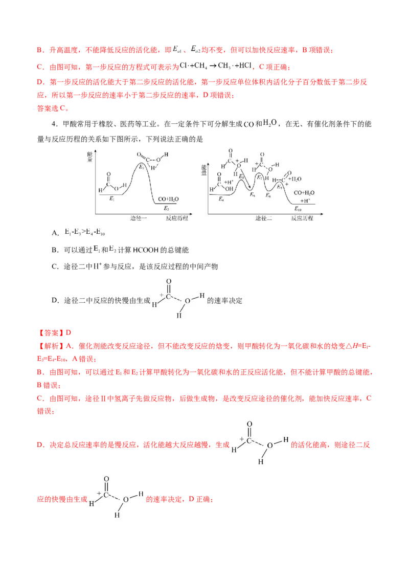 模板02化学反应机理图像分析(解析版)_05高考化学_2025年新高考资料_二轮复习_2025年高考化学答题技巧与模板构建338868722_第一部分选择题突破
