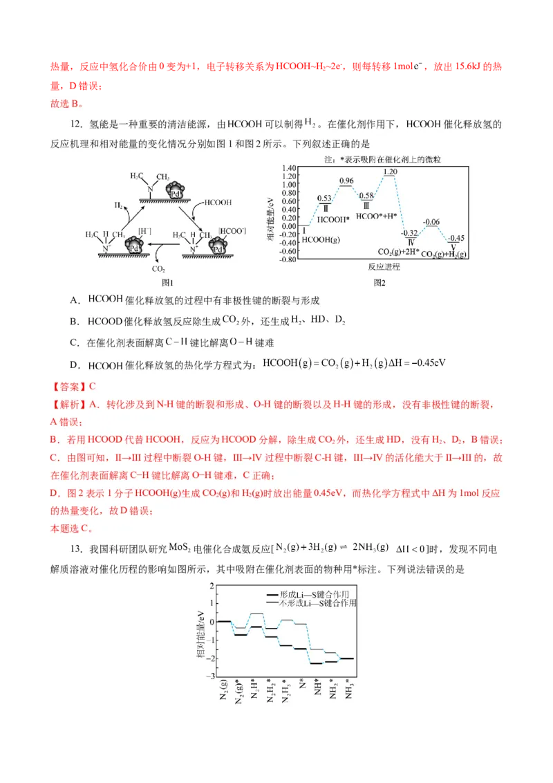 模板02化学反应机理图像分析(解析版)_05高考化学_2025年新高考资料_二轮复习_2025年高考化学答题技巧与模板构建338868722_第一部分选择题突破