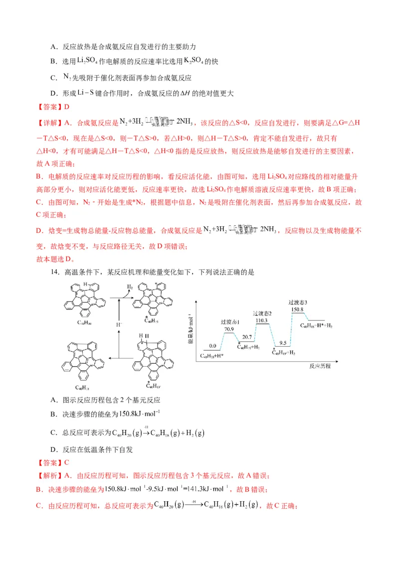 模板02化学反应机理图像分析(解析版)_05高考化学_2025年新高考资料_二轮复习_2025年高考化学答题技巧与模板构建338868722_第一部分选择题突破