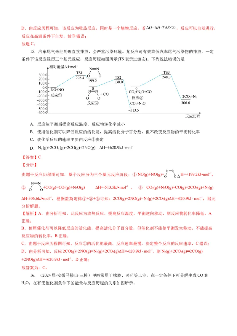模板02化学反应机理图像分析(解析版)_05高考化学_2025年新高考资料_二轮复习_2025年高考化学答题技巧与模板构建338868722_第一部分选择题突破