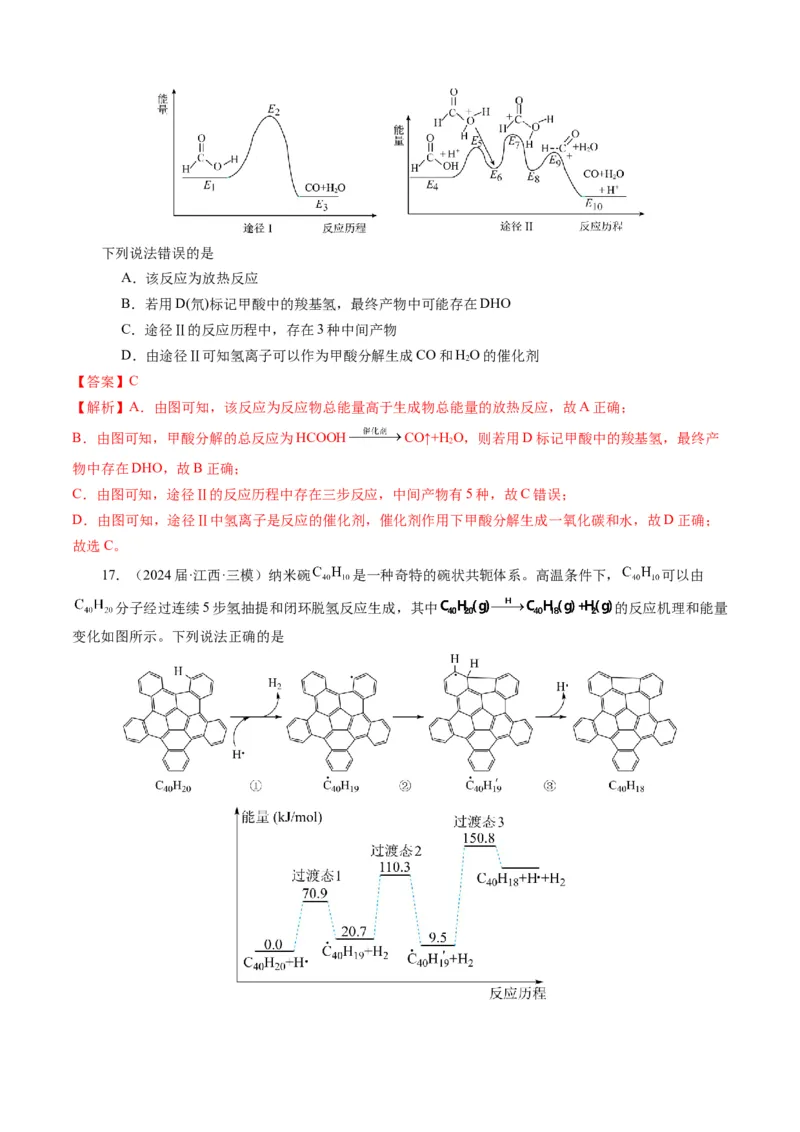 模板02化学反应机理图像分析(解析版)_05高考化学_2025年新高考资料_二轮复习_2025年高考化学答题技巧与模板构建338868722_第一部分选择题突破