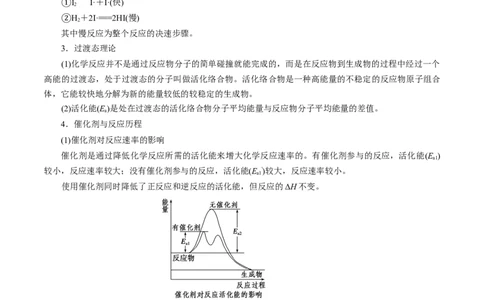 模板02化学反应机理图像分析(解析版)_05高考化学_2025年新高考资料_二轮复习_2025年高考化学答题技巧与模板构建338868722_第一部分选择题突破