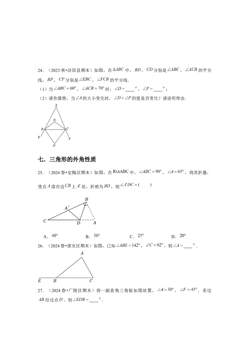 第11章三角形章节整合练习（10个知识点+40题练习）（学生版）_初中数学_八年级数学上册（人教版）_常见题型通关讲解练-V3_2025版