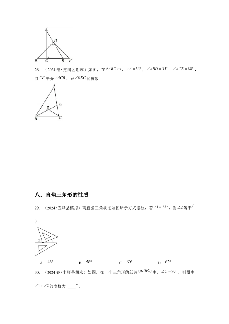 第11章三角形章节整合练习（10个知识点+40题练习）（学生版）_初中数学_八年级数学上册（人教版）_常见题型通关讲解练-V3_2025版