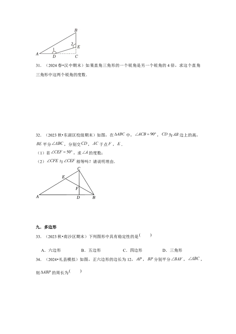 第11章三角形章节整合练习（10个知识点+40题练习）（学生版）_初中数学_八年级数学上册（人教版）_常见题型通关讲解练-V3_2025版