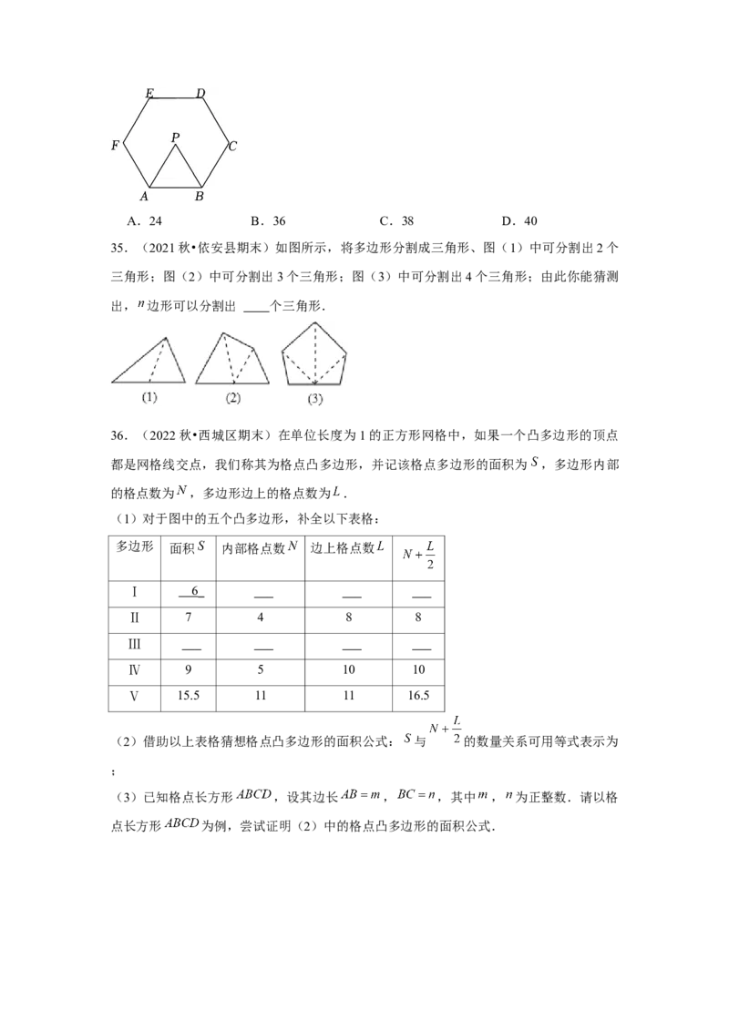 第11章三角形章节整合练习（10个知识点+40题练习）（学生版）_初中数学_八年级数学上册（人教版）_常见题型通关讲解练-V3_2025版
